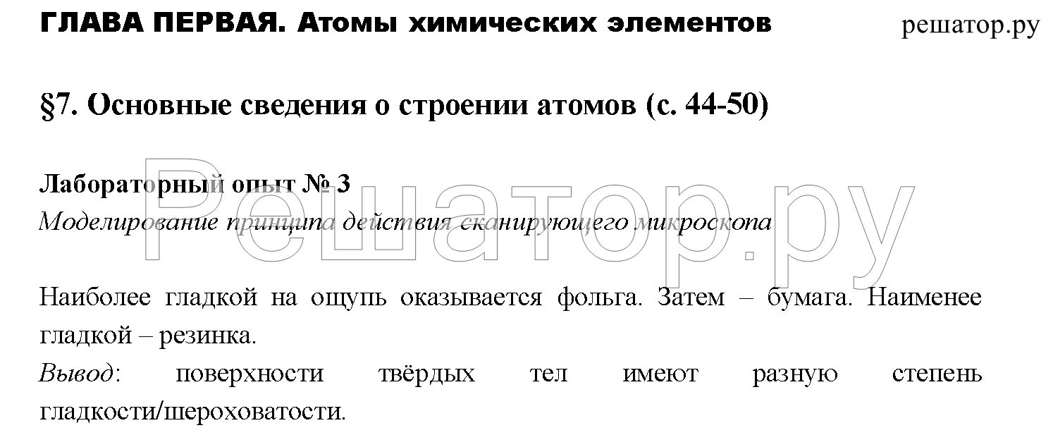 Лабораторный опыт 8 класс. Лабораторный опыт. Лабораторный опыт 8 класс химия Габриелян номер 4. Учебник по химии 8 класс Габриелян лабораторный опыт 19. Лабораторный опыт 2 по химии 8 класс Габриелян.