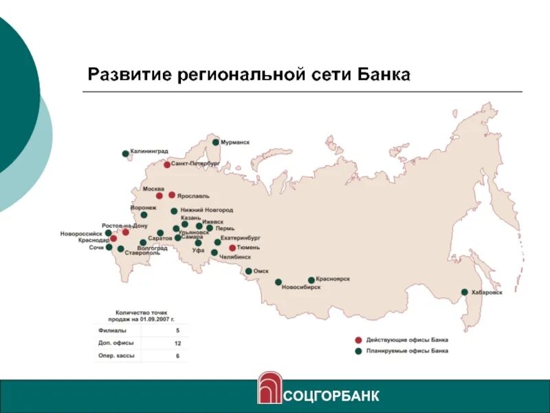 Филиальная сеть банка. Региональные банки развития. Региональная сеть банка открытие. Региональные банки России.