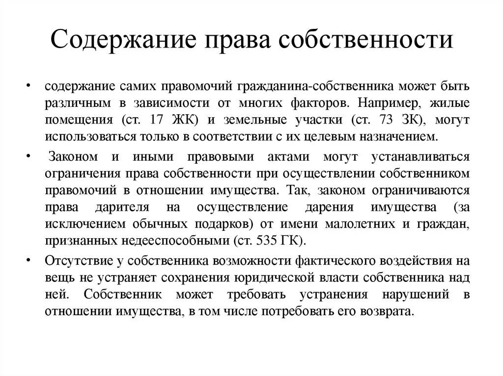 Содержание правособственности. Право собственности содержание. Право собственности граждан содержание. Содержание право собственности является