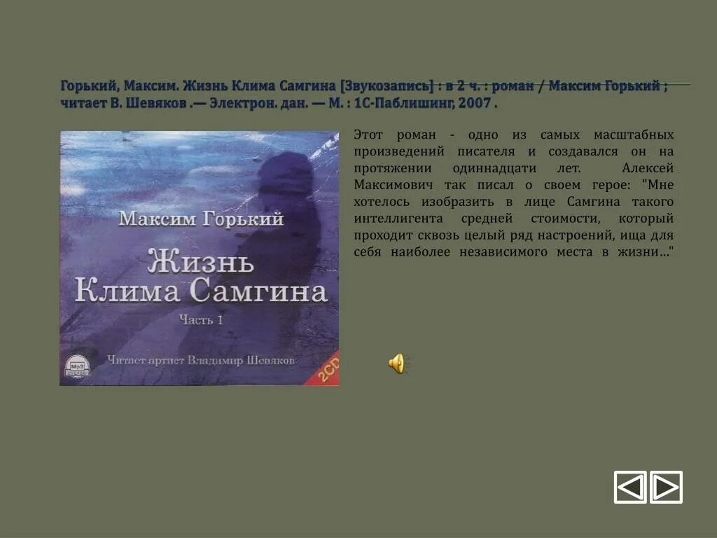 Жизнь клима самгина краткое содержание. Жизнь клима самгина краткое содержание