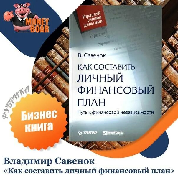 Финансовое планирование книга. Финансовый план книга. Финансовый план книга. Финансовый план книга. Финансовый план книга.