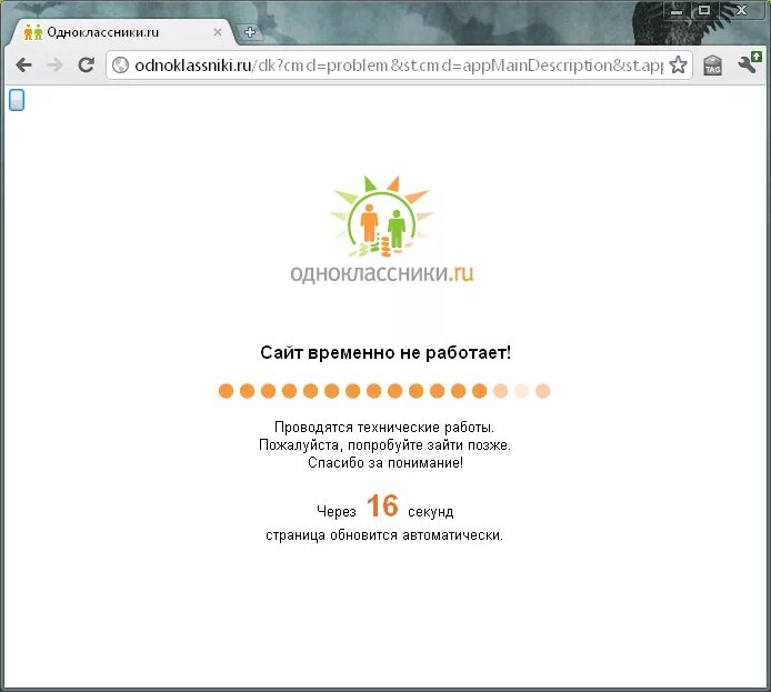Почему не работает одноклассники сегодня. Одноклассники не работает. одноклассники работают. почему не работают одноклассники. одноклассники не включаются.