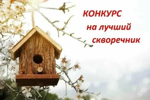 Скворечник фонетическая транскрипция