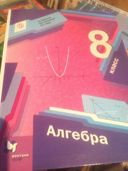 Алгебра 8 класс мерзляк 930. Учебник Мерзляк 8 класс. Учебник Алгебра 8 класс мер. Алгебра 8 класс Мерзляк учебник. Алгебра 8 класс учебник фото.