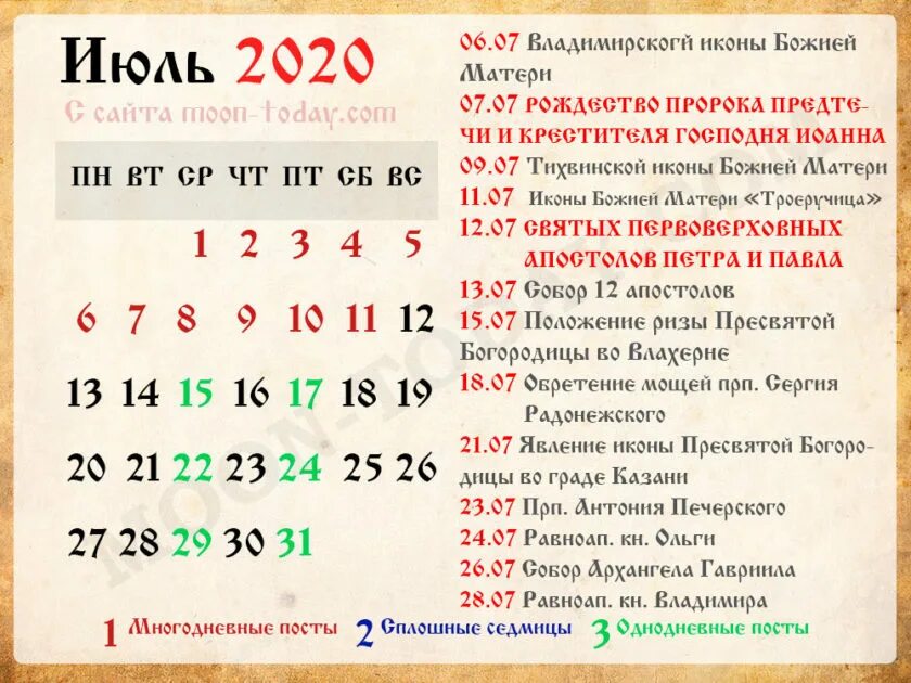 19.08 праздник церковный какой сегодня. Православный календарь на июль. церковный календарь на июль. православные праздники в июле 2025. церковные праздники в январе.