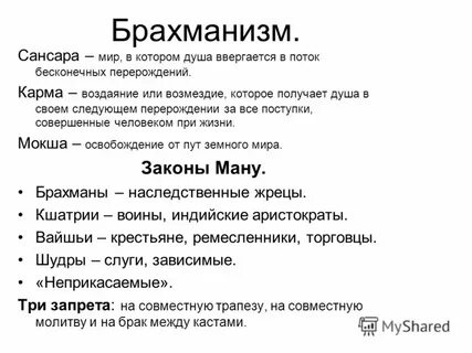 Брахманизм джайнизм