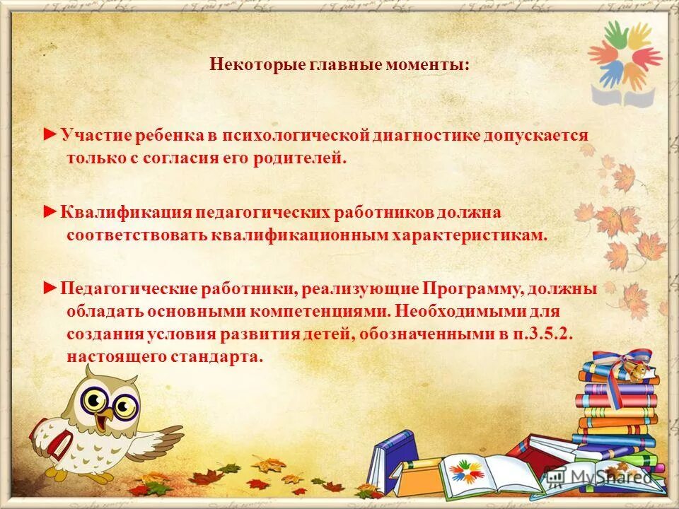 Диагностика психолога. Психодиагностика это в психологии. Участие ребенка в психологической диагностике допускается. Психодиагностика и психологическая оценка. Психологическая диагностика.