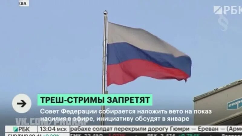 Закон о трэш стримах. Закон о трэш стримах