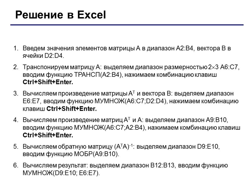 Код заполняемой функции. Функция МОБР. МОБР. Функции МОБР МОПРЕД МУМНОЖ. МОБР полностью.