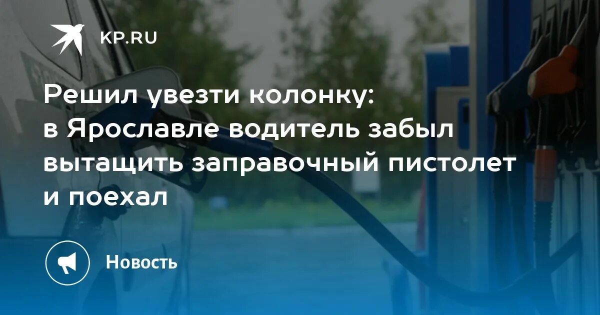 Ситуация в Ростовской области. 92 Бензин. Забыла вытащить вибратор