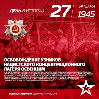 27 января 2024 какой
