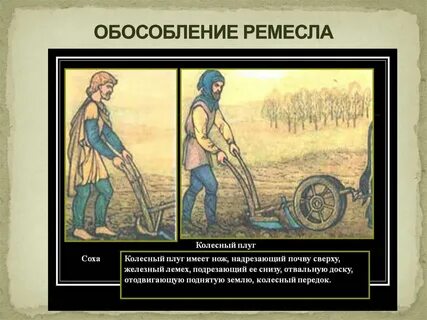 Соха и плуг