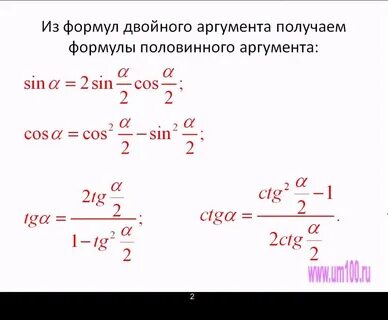 Формулы половинного тангенса