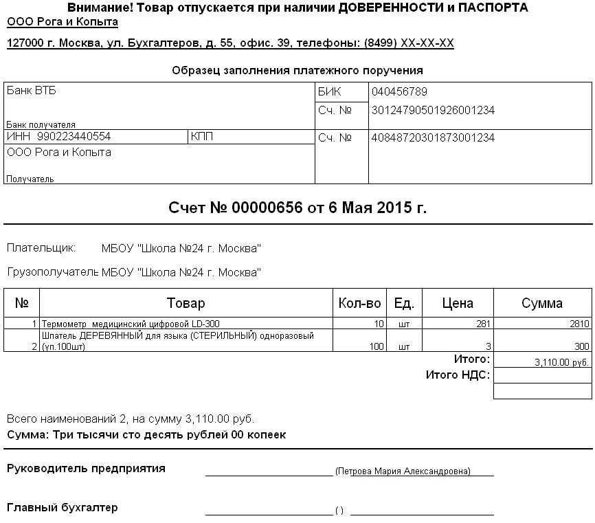 Счет на работы образец. Счет на оплату. Образцы счетов. Форма счета на предоплату. Счет на бухгалтерские услуги образец.