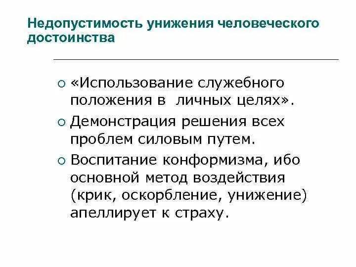 Оплата пользования служебными телефонами переменные. Служебно должностное положение. Использование служебной информации в личных целях. Использование служебного положения. Использование служебного положения в личных целях.