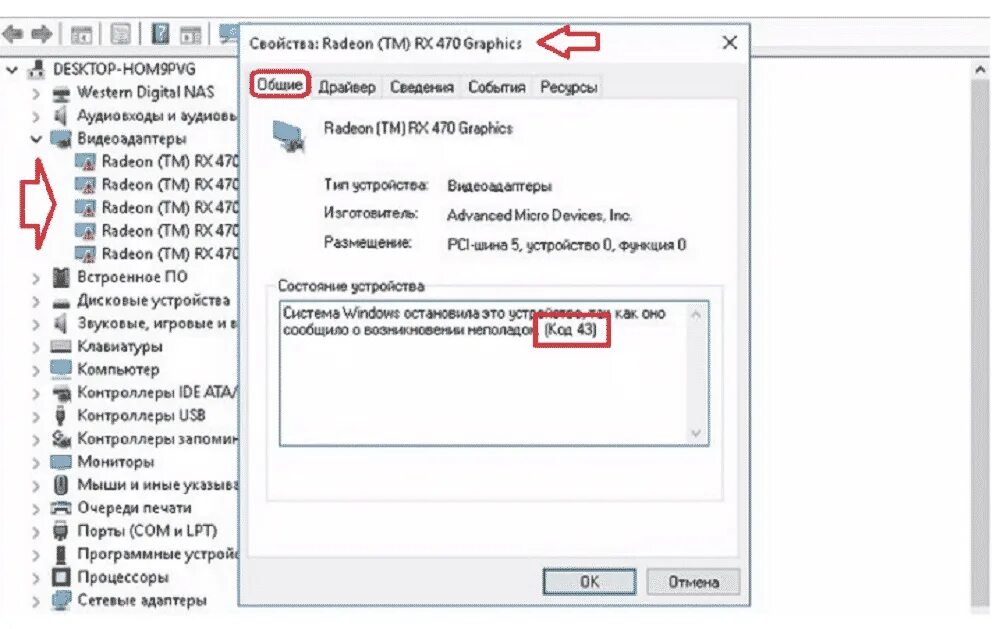 Код ошибки 43 видеокарта AMD Radeon. Код 43 видеокарта АМД. Код ошибки 43 видеокарта NVIDIA. Код 043 видеокарты.