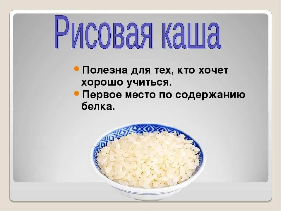 Содержание воды в рисе. Чем полезен рис. Что полезного в рисовой каше. Чем полезна рисовая крупа. Польза рисовой каши.