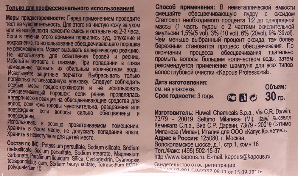 Сколько держать оксид на волосах. Порошок для осветления волос состав. Состав порошка для волос. Состав осветляющего порошка для волос. Осветляющий порошок состав.