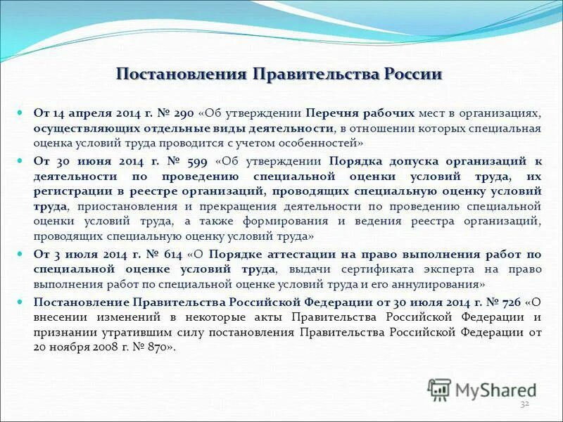 Постановление правительства РФ от 03.04.2013 n 290.