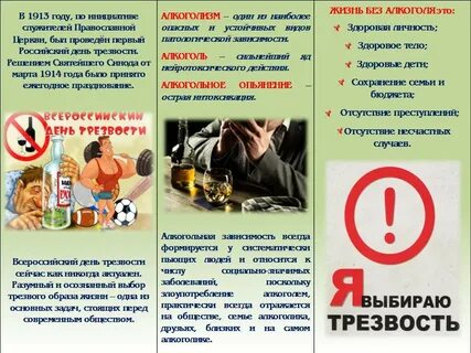 Пост трезвости