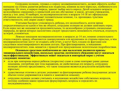 Опрос несовершеннолетнего