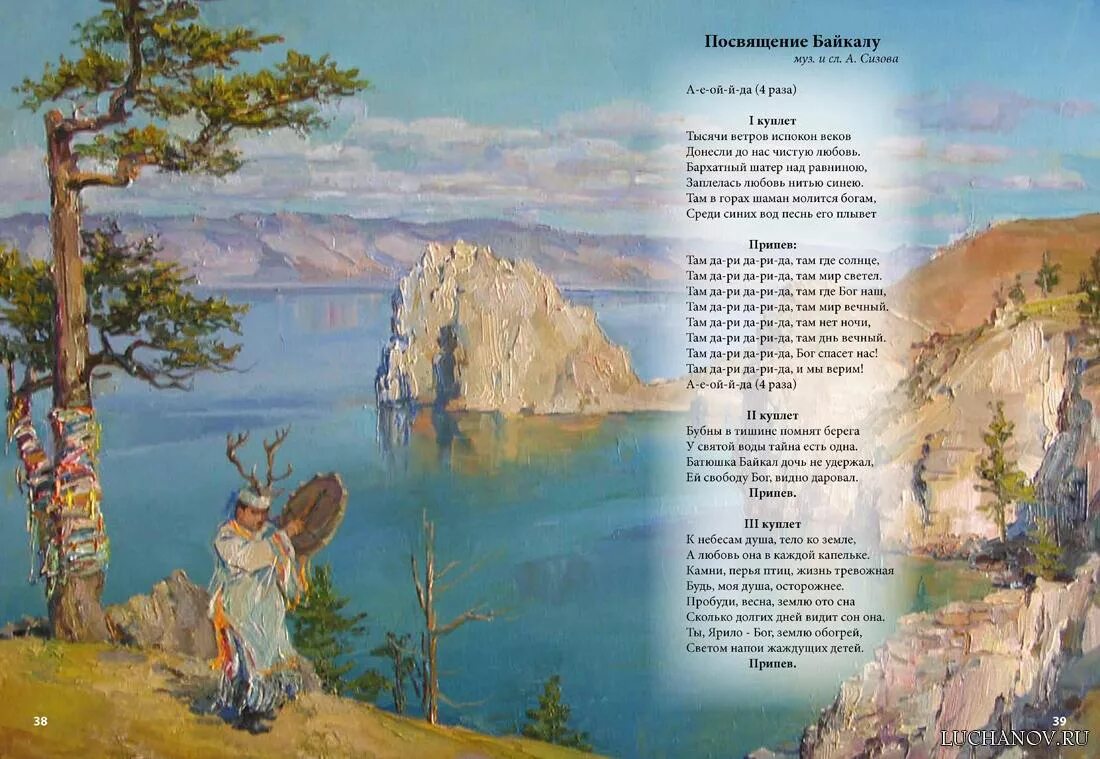 молитва шамана. цитаты шамана. амира варчун. песнь на воде. стихи песен шамана.