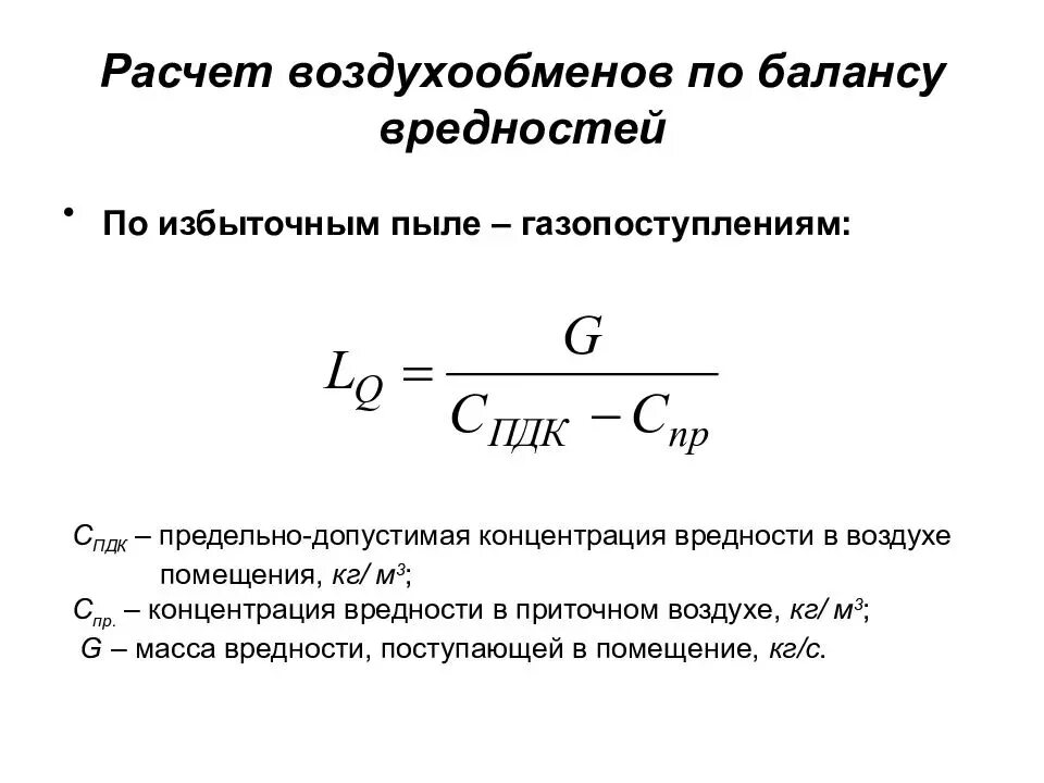 Воздухообмен формула