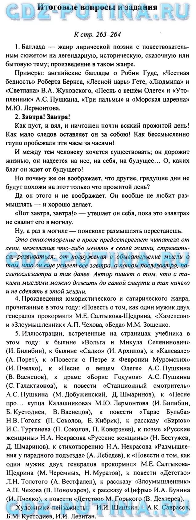 Ответы на вопросы коровина. Ответы по словесности. Литература вопросы и ответы. Ответить на вопросы по литературе. Литературные вопросы 7 класс Коровина.