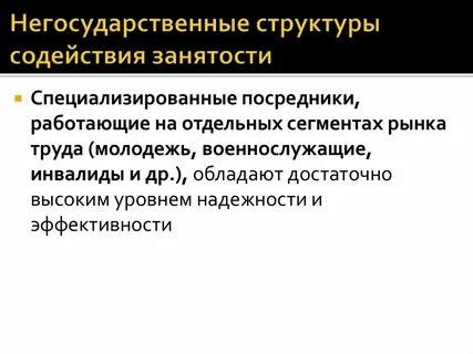 Принцип содействия в трудоустройстве