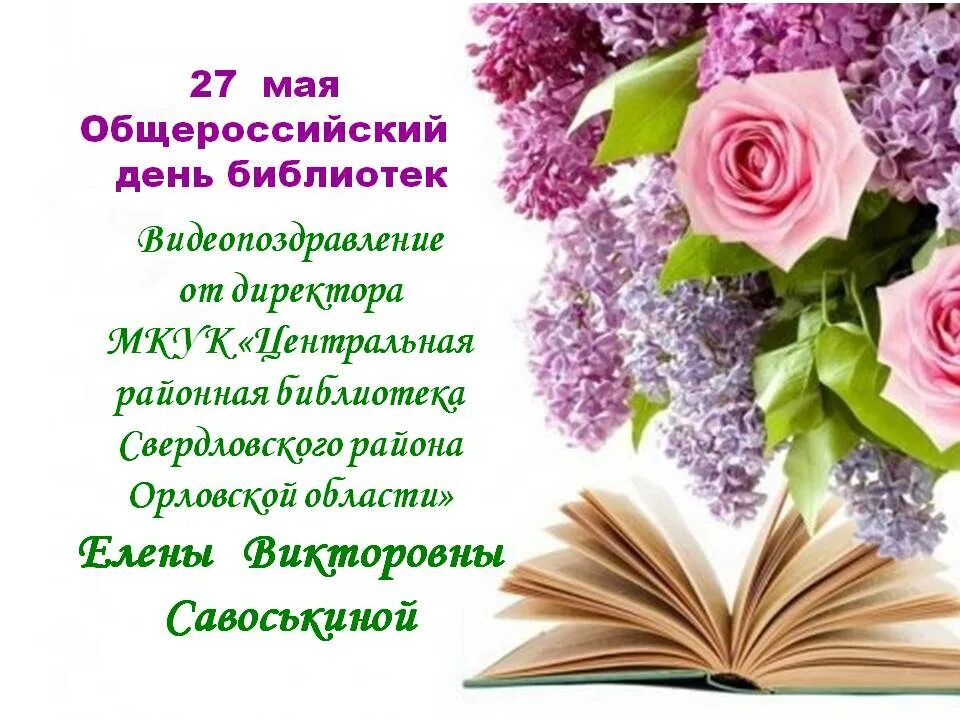 Открытка с днем библиотекаря. С днем библиотек. День библиотекаря. С днем библиотекаря поздравления.