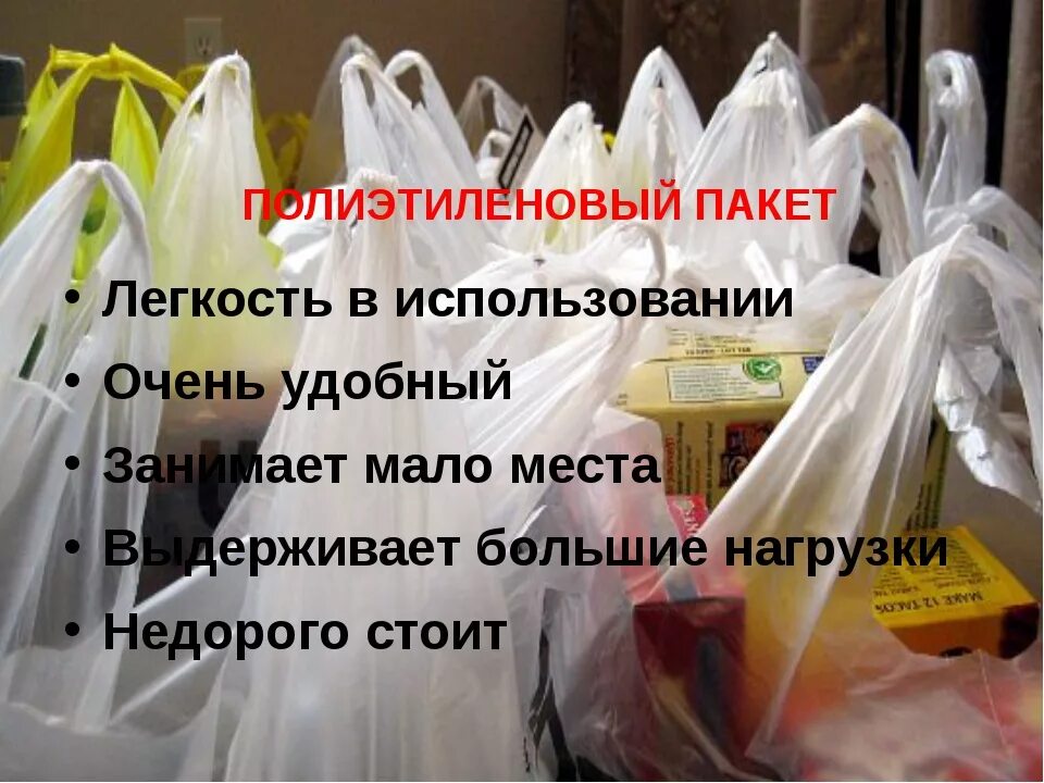 Вред полиэтиленовых пакетов. Интересные факты о полиэтиленовом пакете. Вред и польза полиэтиленовых пакетов. Минусы пластиковых пакетов. Ем полиэтилена