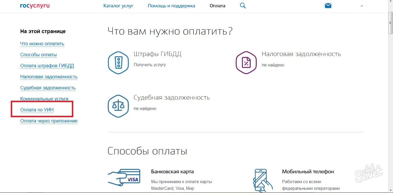 Как увеличить вб кошелька лимит в госуслугах. Оплата на госуслугах. оплата госпошлины через госуслуги. уин в оплате госпошлины через госуслуги. уникальный идентификатор платежа через госуслуги.