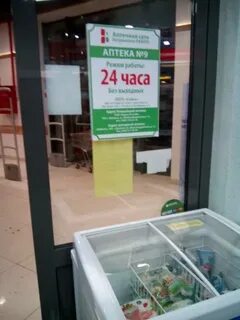 Аптека дедовск