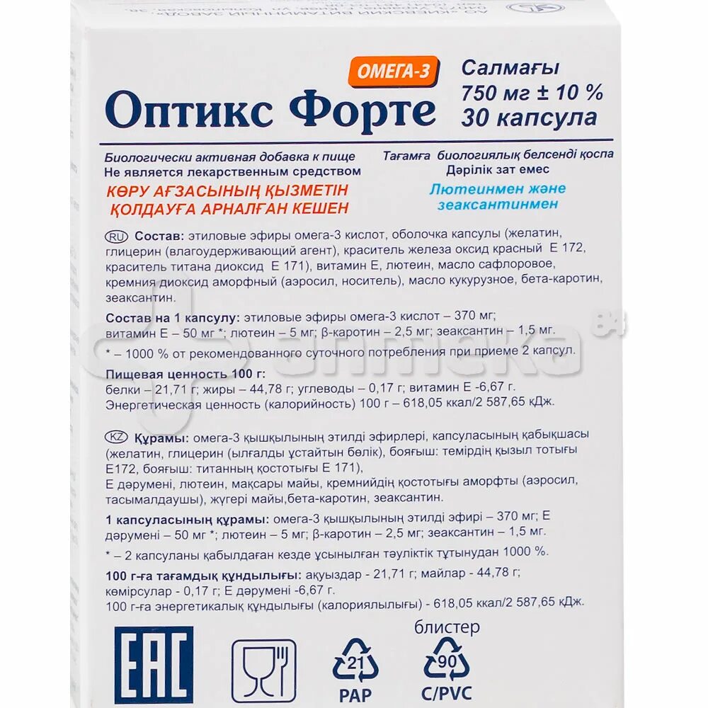 Доппельгерц актив витамины д/глаз с лютеином и черникой капс. Омега зрение. Омега 3 для глаз. Омевит капс а б капс 500мг №60. Омега-3 уник капсулы №90.