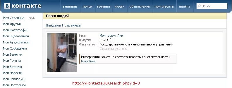 Удаленные фото ВКОНТАКТЕ по ID. Информация о странице ВК. Как выглядит закрытый профиль в контакте. Закрытая группа вконтакте