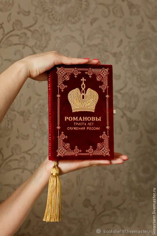 Бархатная книга роды. Бархатная книга. Романовы 300 лет служения России книга. Книга в бархатной обложке. Сумка книга.