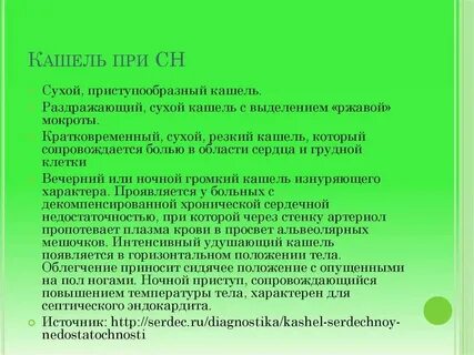 Сухой кашель в ночное время