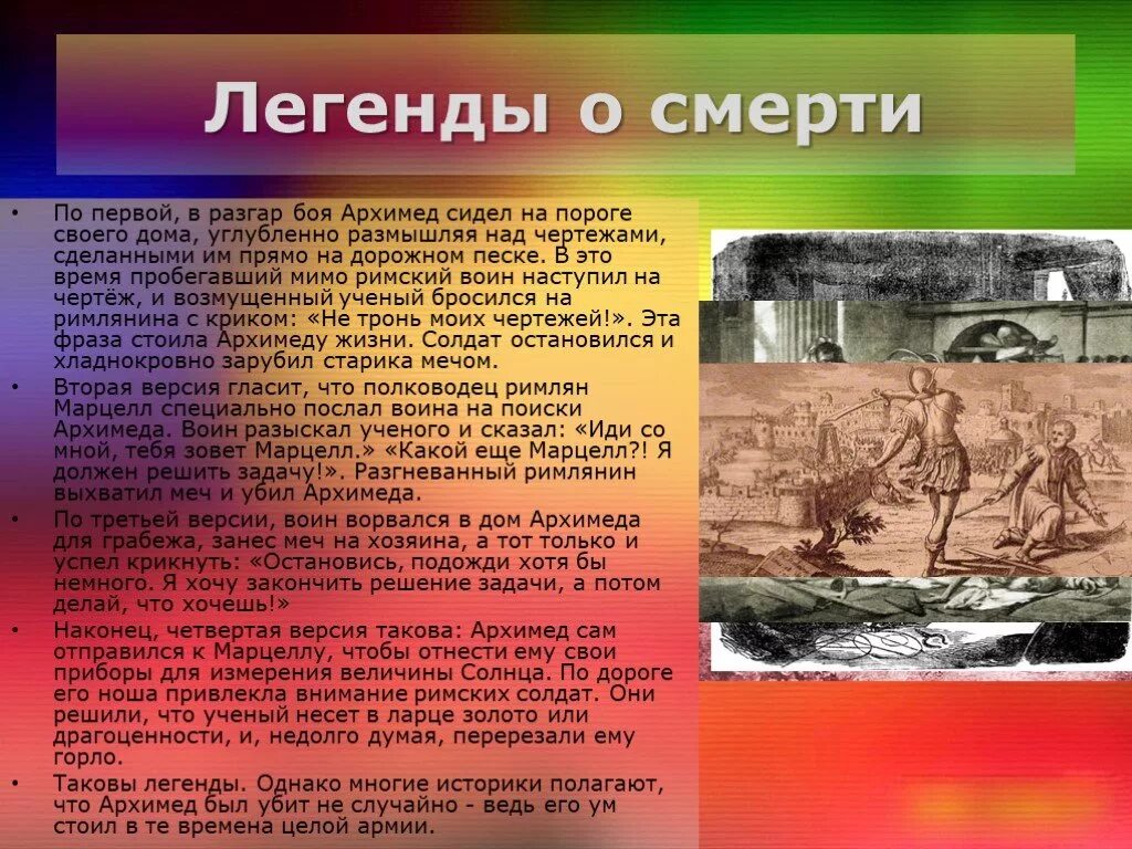 Сообщение о легенде