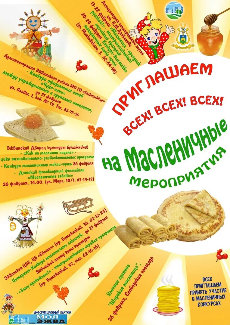 Масленичная неделя в библиотеке