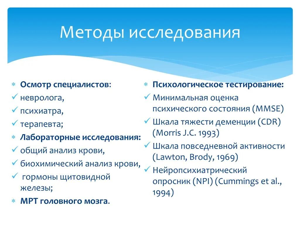 Шкала деменции. Осмотр невролога методы исследования. Опрос невролога. Метод исследования тестирование. Минимальная оценка психического состояния (MMSE).