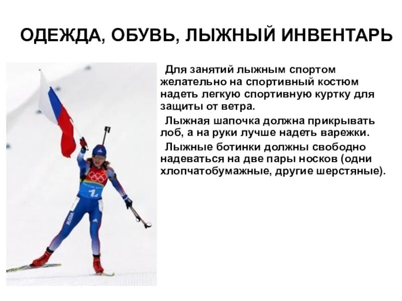 Сообщение на тему лыжи по физкультуре