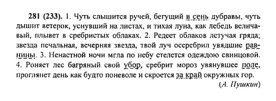 Русский язык 8 класс ладыженская 233. Гдз русский язык 6 класс упражнение 281. гдз по русскому 6 класс баранов номер 281. русский язык 6 класс ладыженская 281. чуть слышится ручей бегущий в сень дубравы.