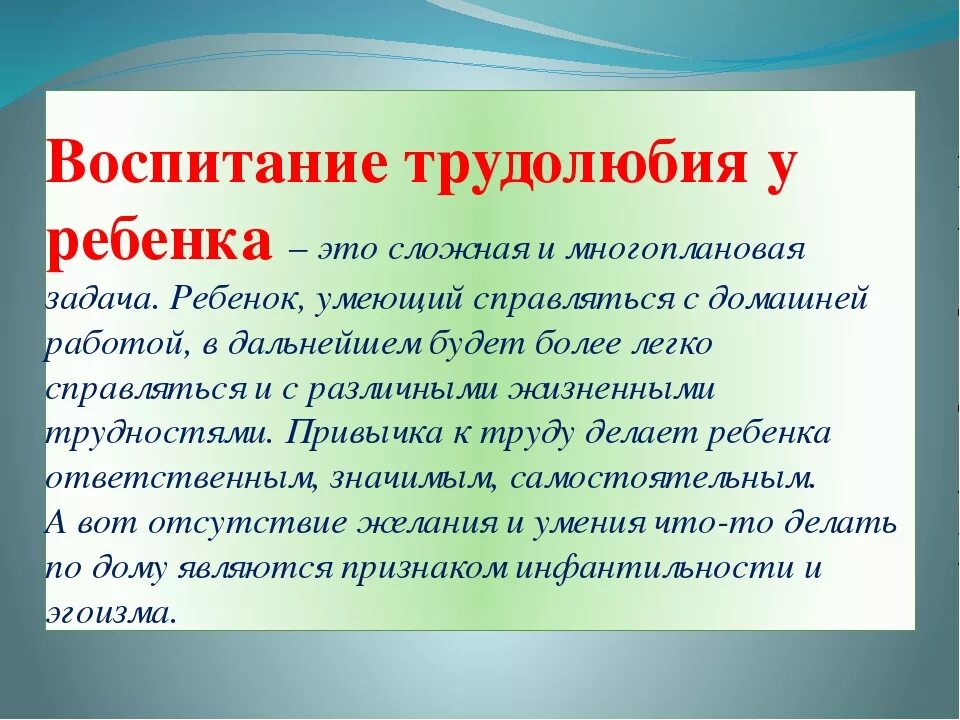 Почему важно быть трудолюбивым 4 класс впр. Воспитание трудолюбия у детей. Воспитание трудолюбия у дошкольников. Воспитание трудолюбия в семье. Трудовое воспитание дошкольников в семье.