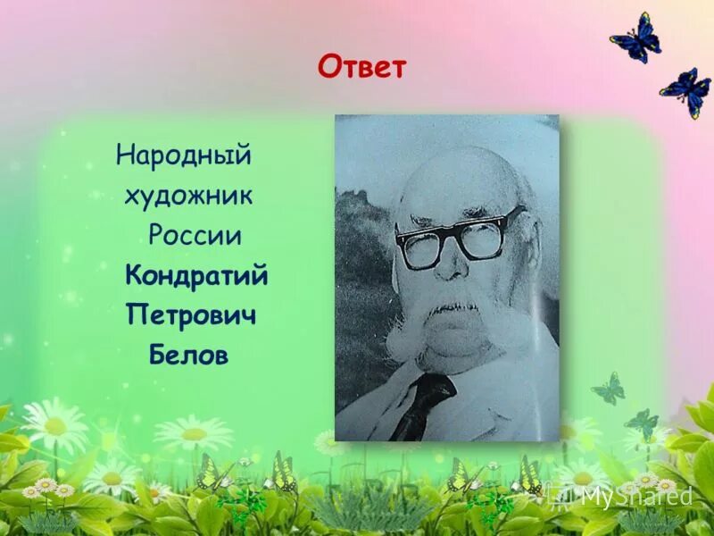 Урок народный ответ. Народный ответ. Народный ответ кратко.