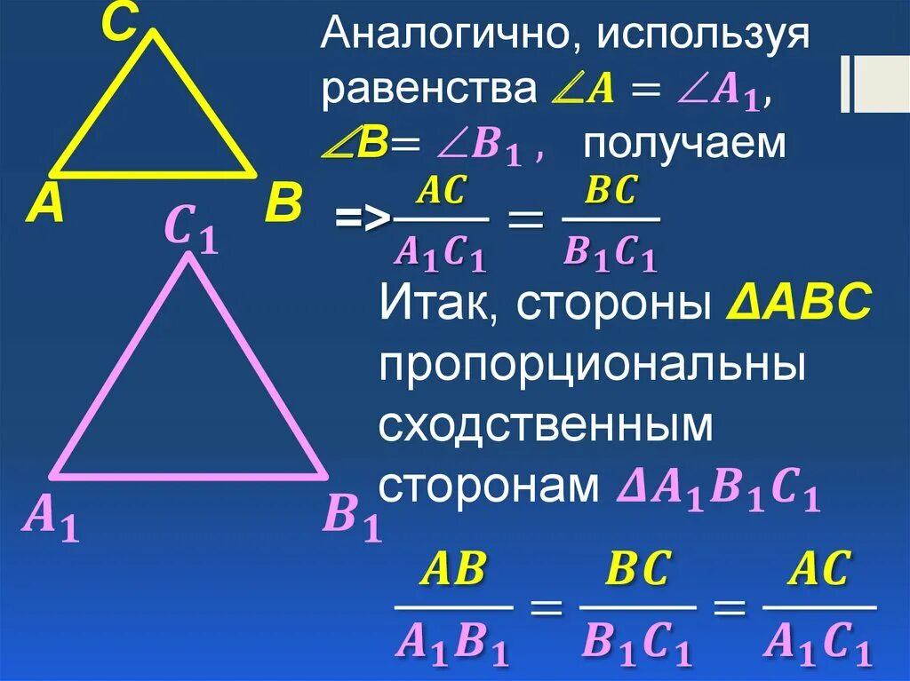 1 Признак подобия прямоугольных треугольников. Первый признак подобия треугольников 8. Равенство подобных треугольников. Треугольник в треугольнике подобие.