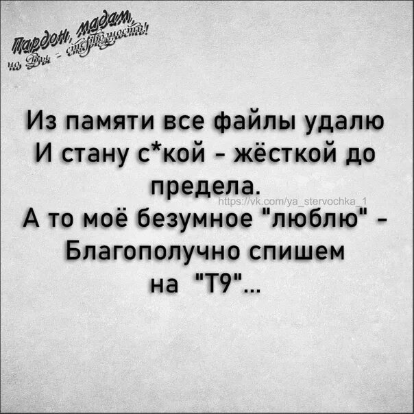 Миль пардон мадам краткое содержание. Пардон мадам. Пардон мадам но вы стервозность. Анекдот про пардон мадам. Философия пардон мадам но вы стервоза.