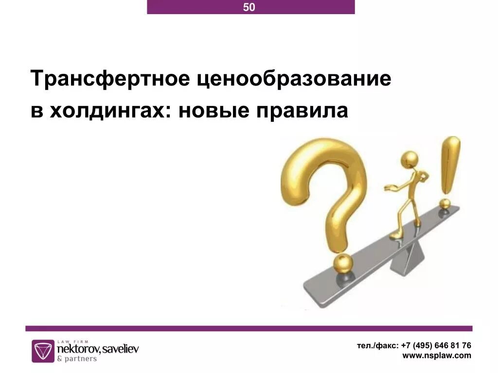 Трансфертное ценообразование. Методика трансфертного ценообразования. Трансфертное ценообразование картинки. Трансферное ценообразование