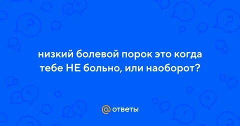 Болевые пороки