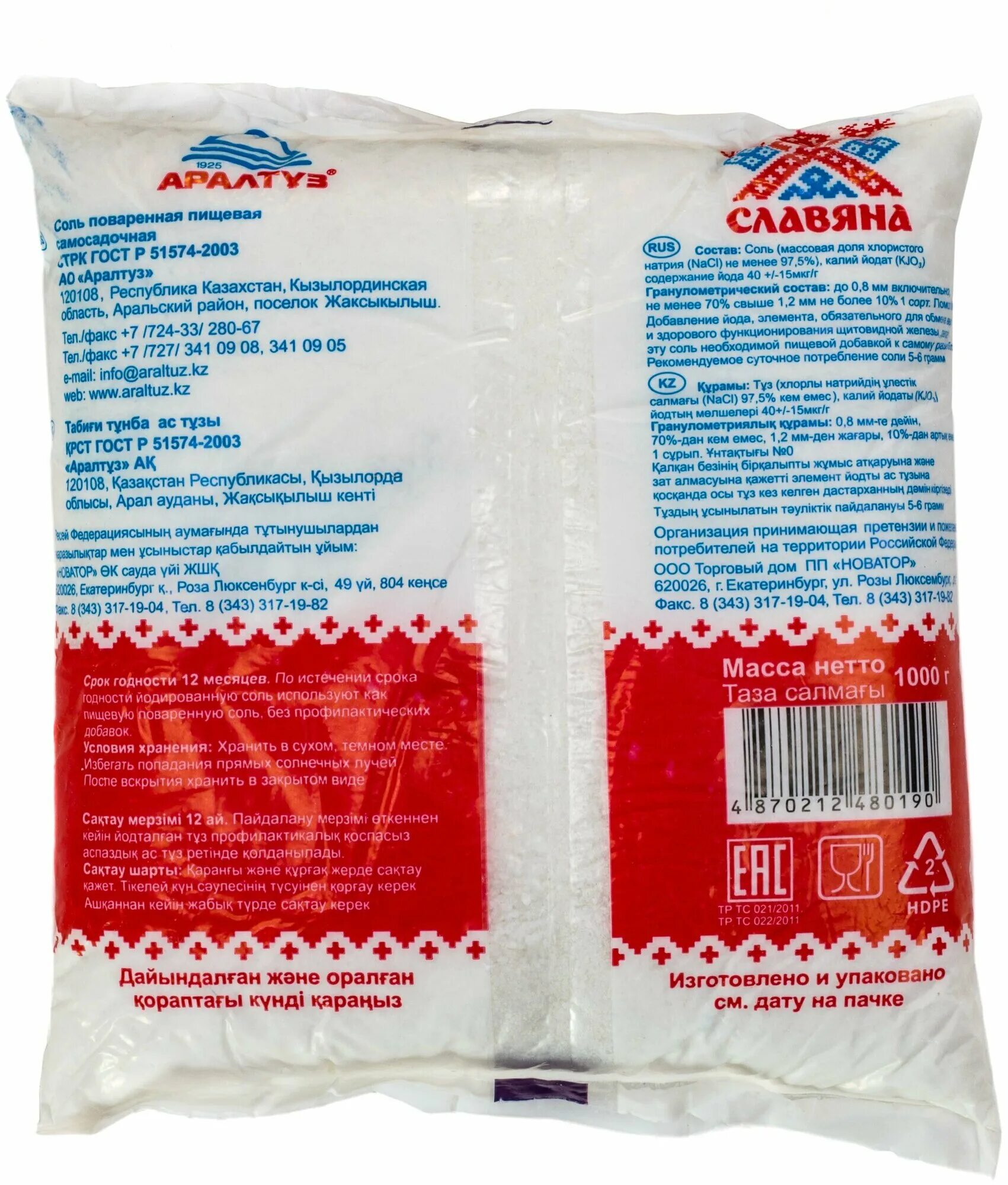 Состав йодированной соли пищевой. Состав поваренной соли пищевой. Соль поваренная нейодированная это. Можно ли использовать соль поваренную пищевую йодированную. Йодированная соль используется.