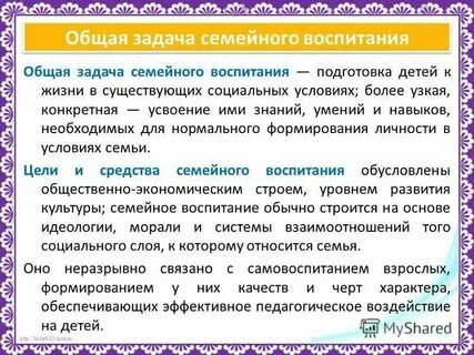 Какие общие цели семьи